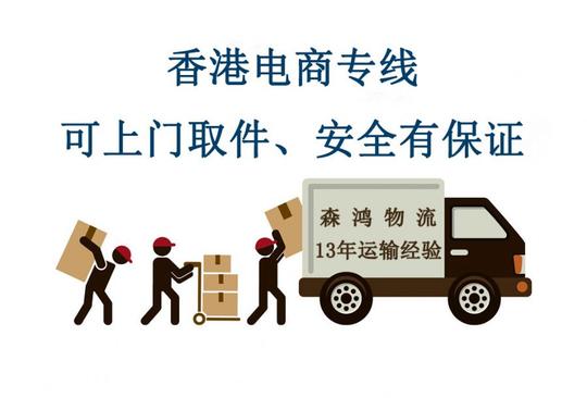 广州到香港cod代收货款包派送门到门服务