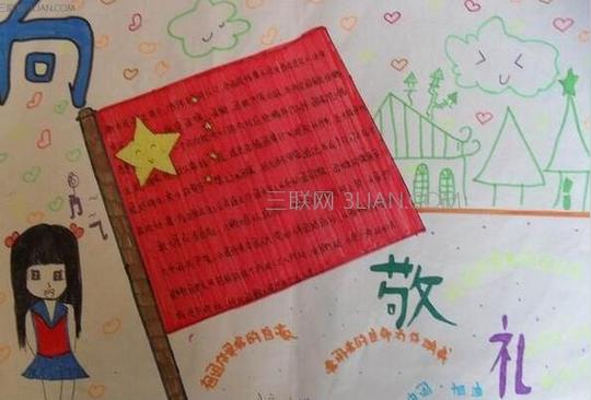 向国旗敬礼手抄报