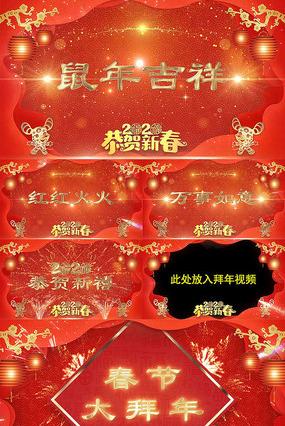 2020鼠年绚丽片头开场拜年边框ae模板