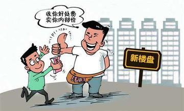 低价卖房骗局