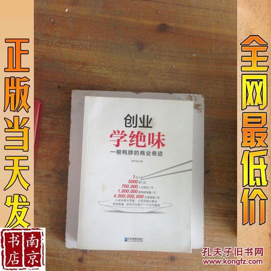 创业学绝味一根鸭脖的商业奇迹