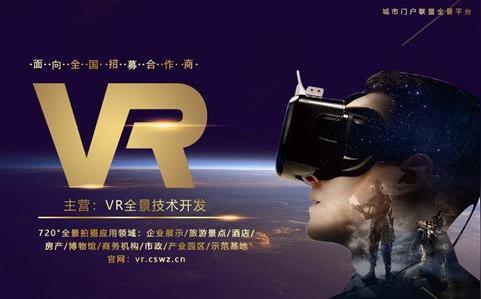吕梁vr全景制作,vr全景代理,vr全景加盟创业吕梁产品