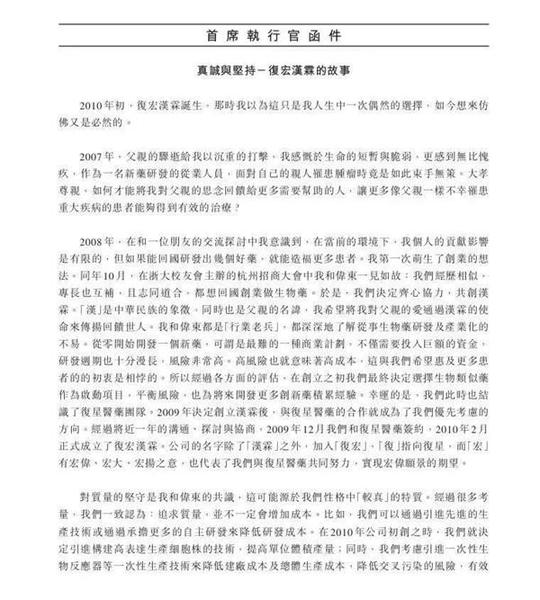 复宏汉霖预期于9月25日在港交所主板上市今年一季度投入研发1亿元