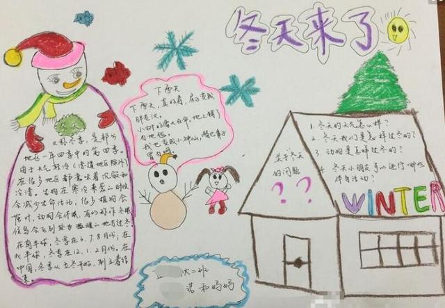 立冬手抄报内容大全