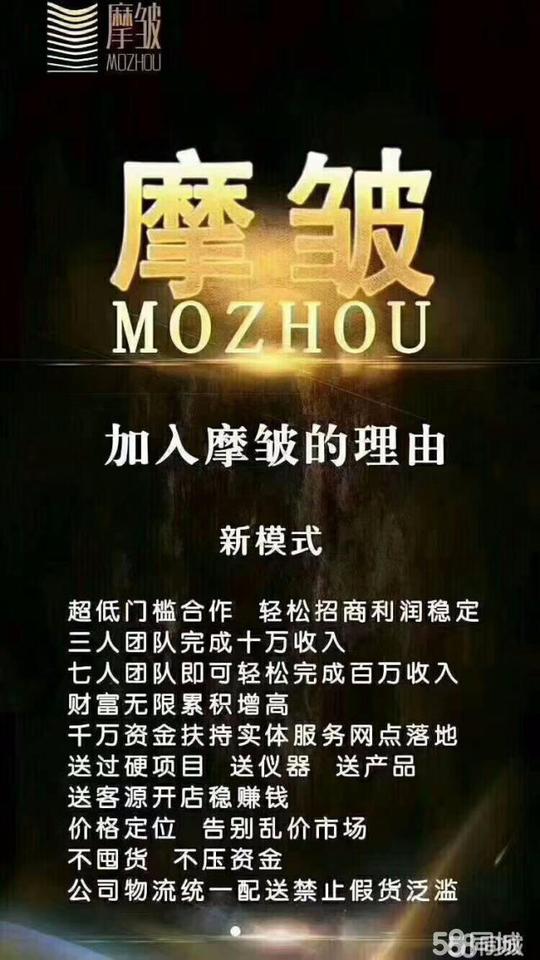 魔皱全民除皱抗衰强势来袭加盟官网加盟费用项目详情