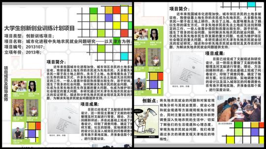 [转载]新起点:2013年度大学生创新创业计划项目调研工作顺利开启