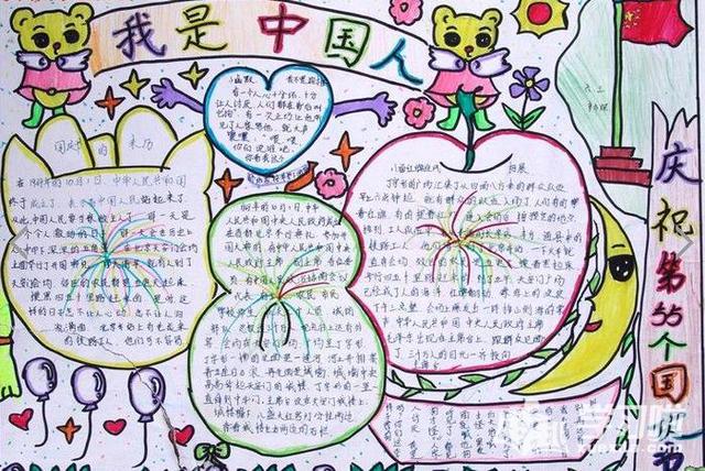 幼儿园小班国庆节亲子活动口号