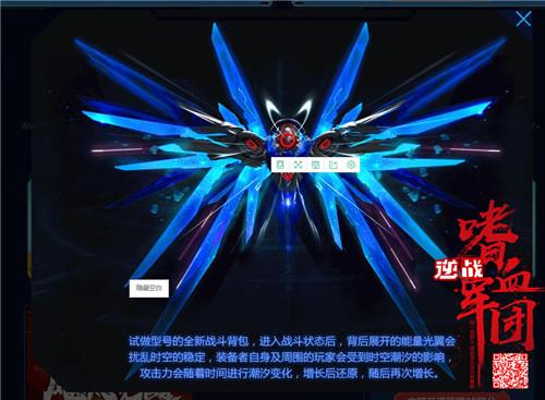 【分享】战场惊现翅膀背包,道具新时代?_逆战_17173