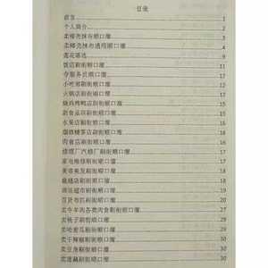 玩主播练口才李天铭奇门莲花落顺口溜选书跑江湖生意行跑摆地摊