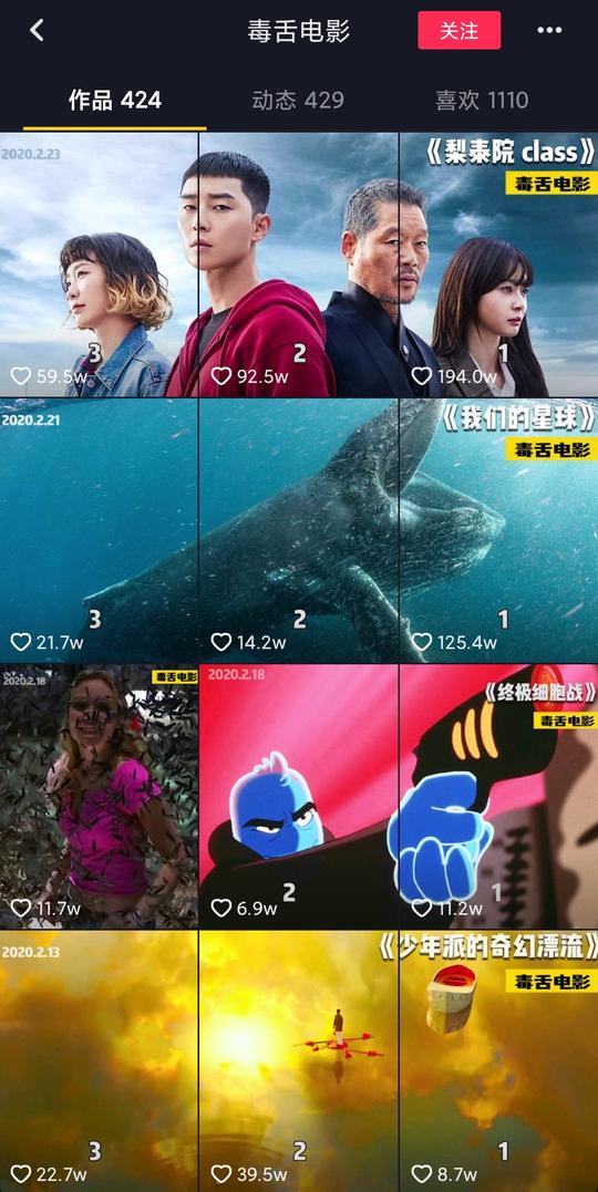 抖音3个月暴涨2000万粉丝，“毒舌电影”这个大号有多猛?