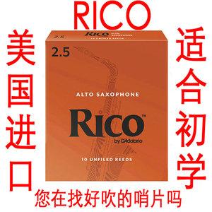 美国rico瑞口传统系列降eb高中次上低音萨克斯黑单簧管哨片黄橙盒