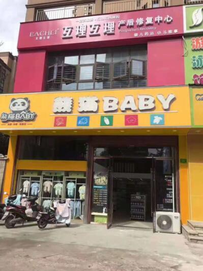 创业做什么好熊猫baby母婴工厂店市场前景不错