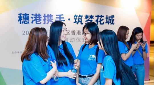 广州建设综合服务阵地，打造港澳青年湾区创业首选地