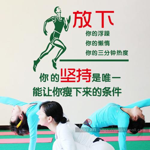 减肥健身励志贴纸瑜伽馆瘦身运动俱乐部私教工作室健身房装饰墙贴