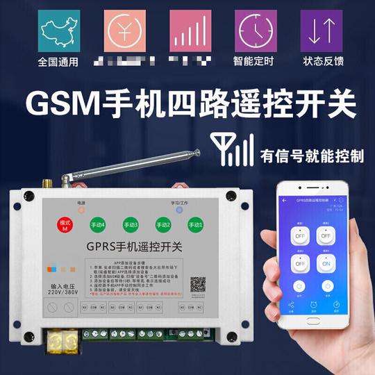 手机智能远程控制家用电器开关手机远程遥控开关多路智能无线管理灯具电器家用控制开关