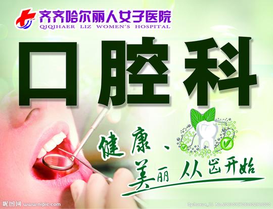 口腔科图片