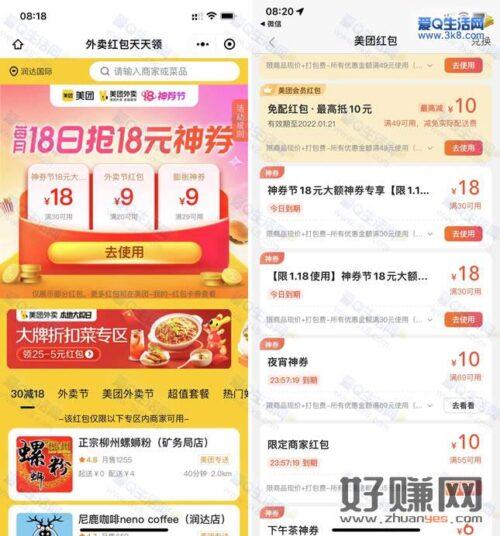 美团神券节提前抢满30-18优惠券18日当天可用