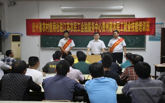 农信动态|江苏农民工金融服务中心积极开展农民工创业就业技能培训