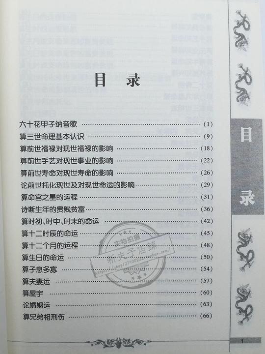 算三世书诸葛亮著袁天罡全套古籍三世演禽命理因果算命正版书籍【图片价格品牌评论】-京东