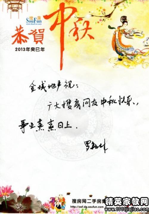 中秋寄语60则