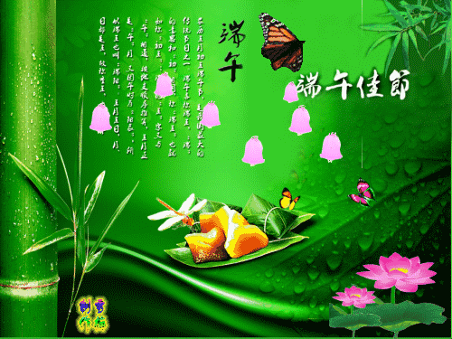 最美最早的端午祝福,送给我的亲人和朋友!谁打开,谁幸福!