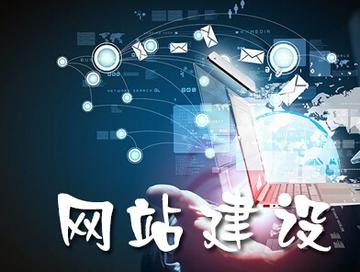 商丘网站建设