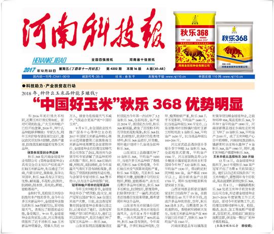 2018年,种什么玉米品种能多赚钱?—"中国好玉米"秋乐368优势明显