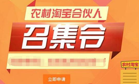 【商机】跟着淘宝做大生意——衡阳县农村淘宝合伙人招募令