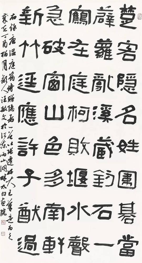 全国第四届隶书作品展(高清作品图集)