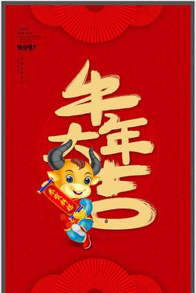 2021牛年春节快