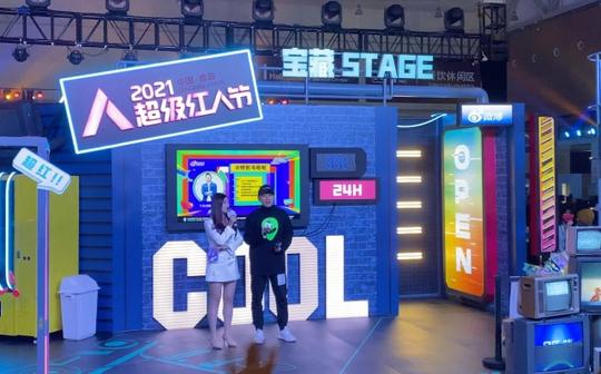 2021微博超级红人节乌啦啦专场