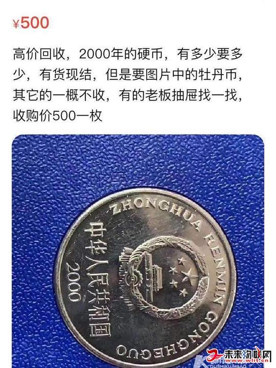 最近疯传的1000元回收1元牡丹币是个骗局!真币值3000元，但你见到的几乎都是假币-1.jpg