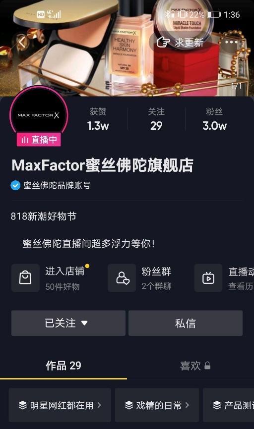 抖音小店美妆运营(抖音上的小店是什么)第2张