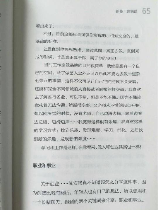 《响聊聊:创业》中魏晨分享了自己的创业故事,文章题目为"白日梦想家"