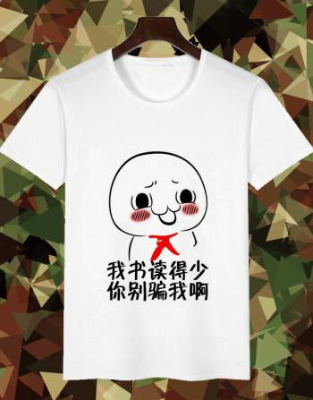 暴走漫画短袖t恤男搞笑金馆长表情衣服屌丝带文字恶搞王尼玛读书少1