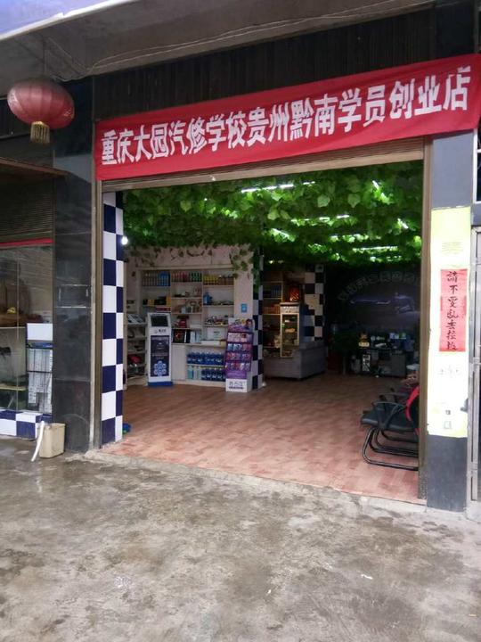 初高中生学汽修开汽修店自主创业