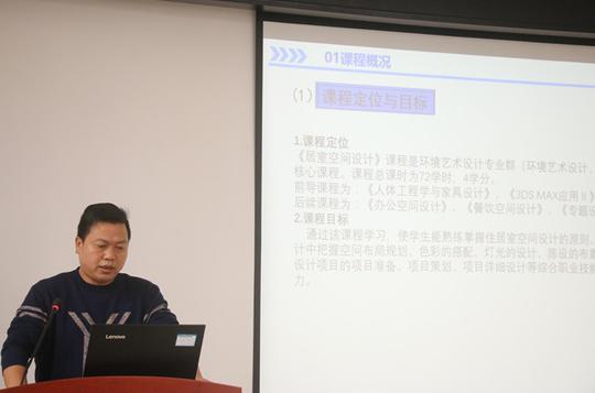 艺建学院开展说专业诊改,说课程诊改汇报会