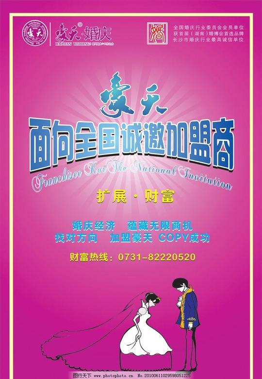 加盟宣传制作图片
