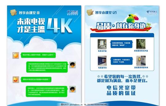 电信4k电视宣传单页设计电信素材移动素材电信单页移动网络