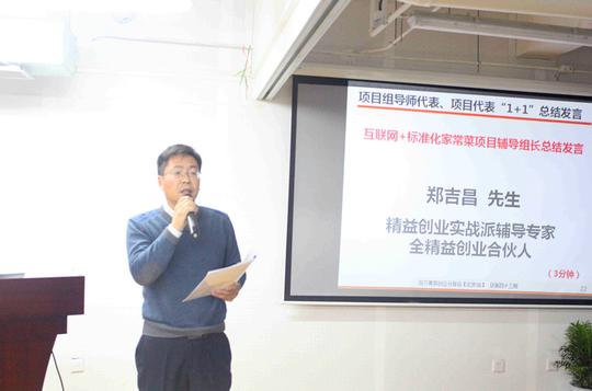 全精益创业合伙人郑吉昌先生
