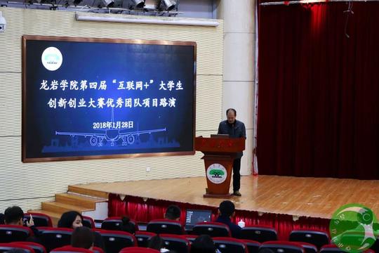 互联网+大学生创新创业大赛优秀团队项目路演在学术报告厅成功举行