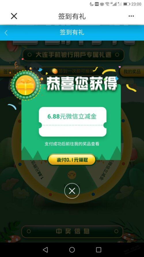 建行6.88微信立减金