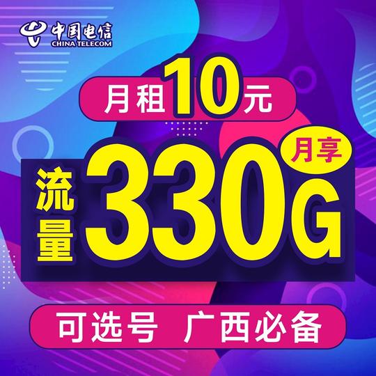 广西电信流量卡校园上网4g不限速抖音手机卡日租电话卡大王卡星卡