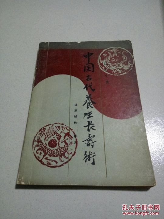 中国古代养生长寿术:道家秘传回春功(一版三印)(图1)