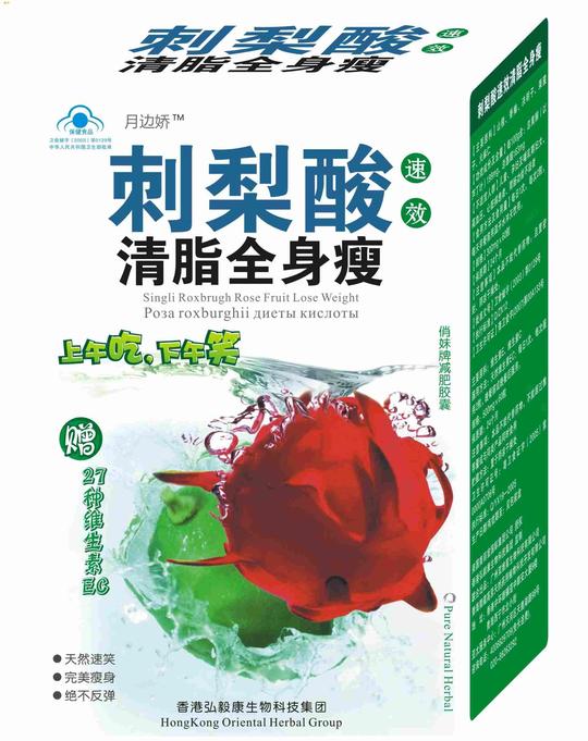 月边娇刺梨酸清脂全身瘦俏妹速效减肥胶囊300mg×60粒/瓶