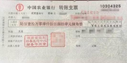 老彩友7+1复式票擒双色球760万转账支票曝光