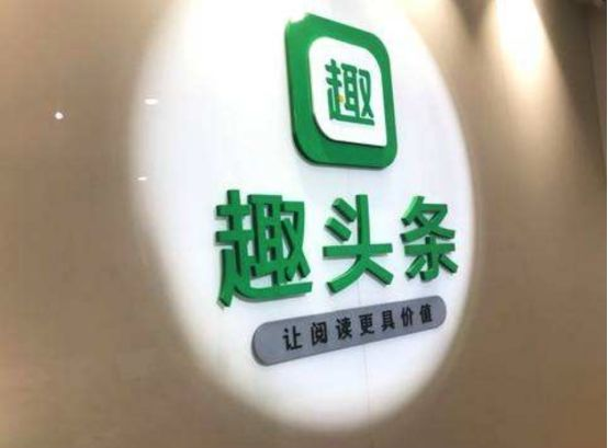 趣头条下架了吗