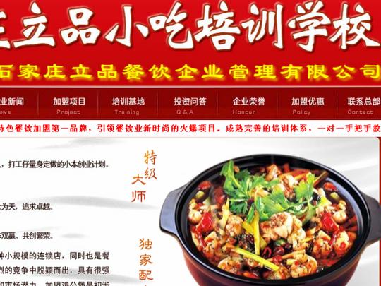 立品小吃培训
