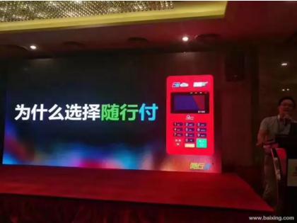 移动支付创业平台【鑫联盟】