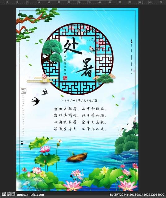 处暑节气祝福语
